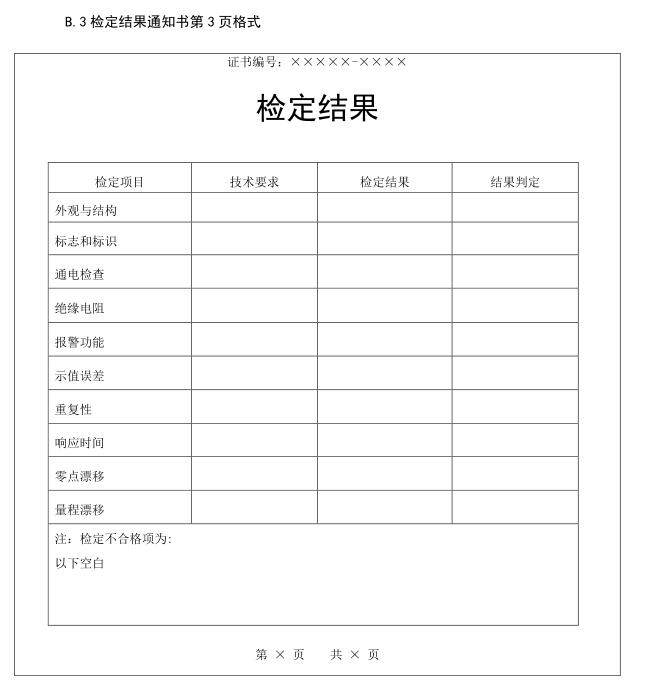 硫化氫氣體報警器檢定結(jié)果表